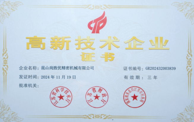 企業(yè)已申請專利20余項(xiàng)，榮獲高新技術(shù)企業(yè)證書
